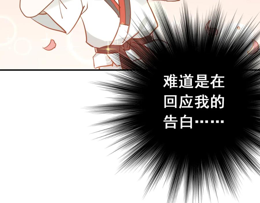 《当校霸爱上学霸》第107话 追求者众多！？ 第84页