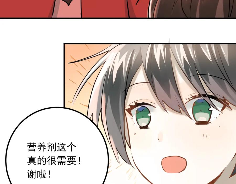 《当校霸爱上学霸》第107话 追求者众多！？ 第64页