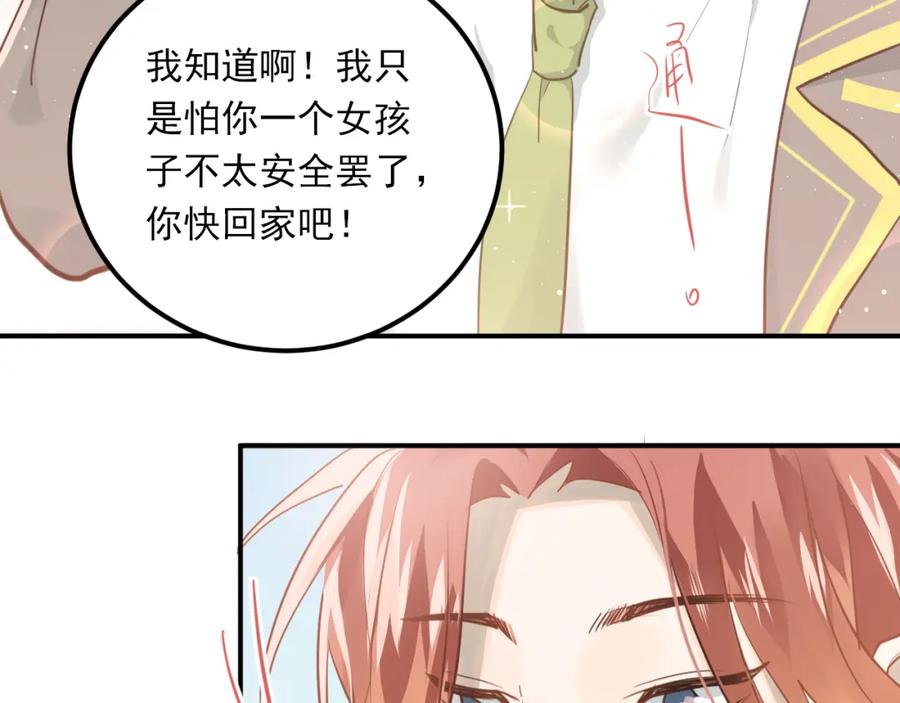 《当校霸爱上学霸》第107话 追求者众多！？ 第35页