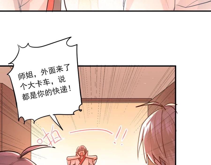 《当校霸爱上学霸》第107话 追求者众多！？ 第54页