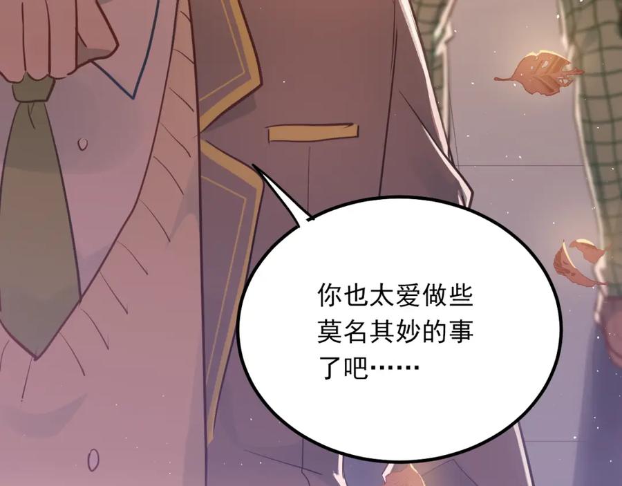 《当校霸爱上学霸》第107话 追求者众多！？ 第39页