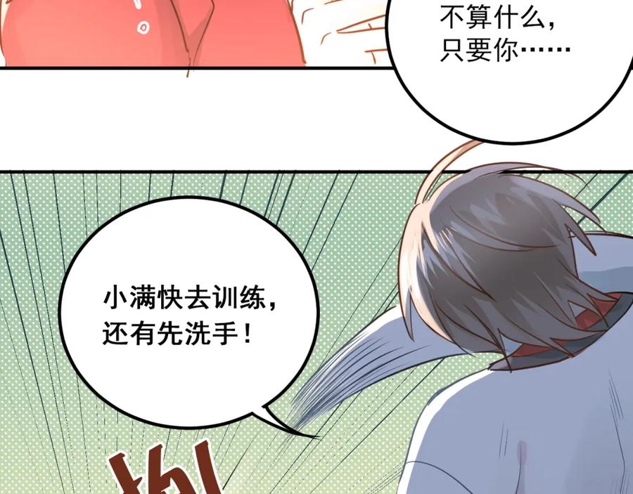 《当校霸爱上学霸》第107话 追求者众多！？ 第70页
