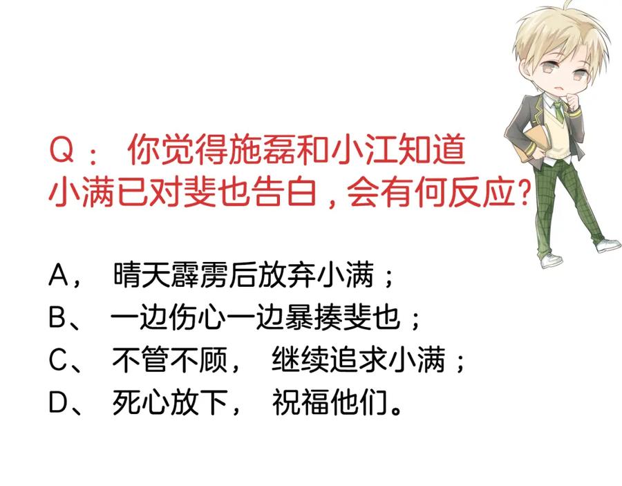 《当校霸爱上学霸》第107话 追求者众多！？ 第102页