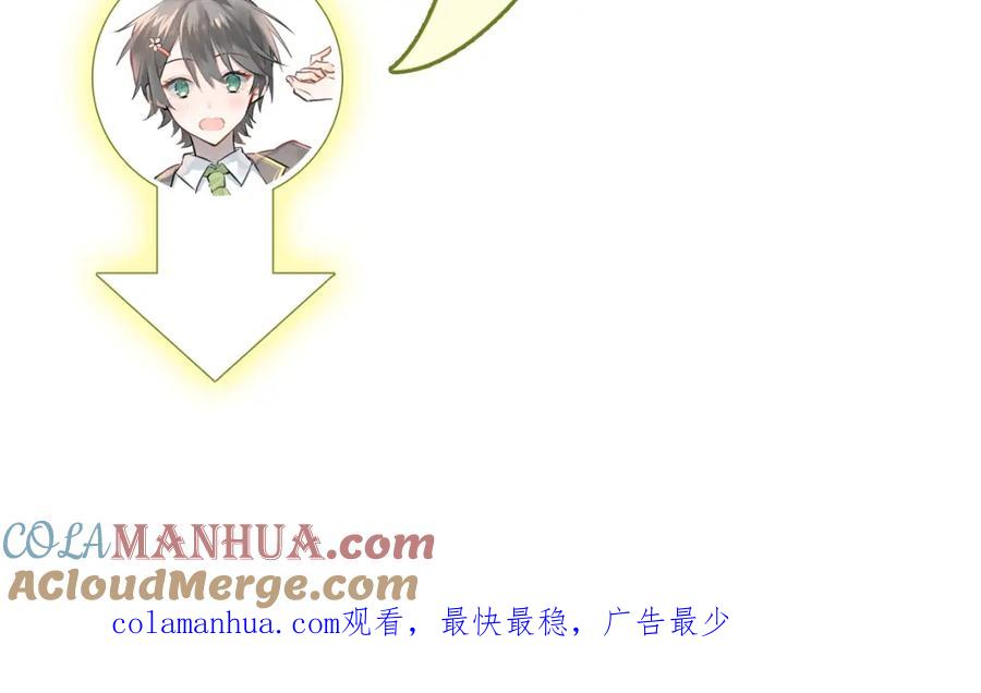 《当校霸爱上学霸》第107话 追求者众多！？ 第105页