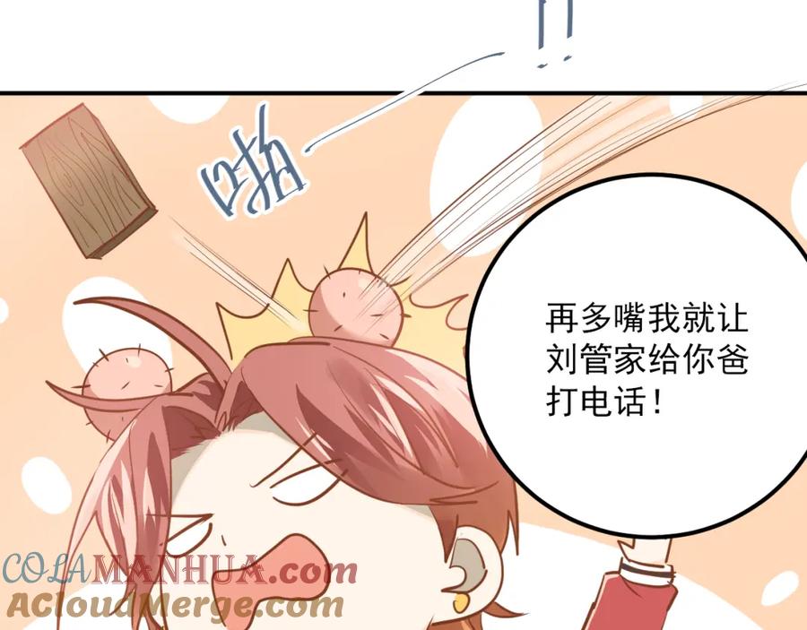 《当校霸爱上学霸》第107话 追求者众多！？ 第77页
