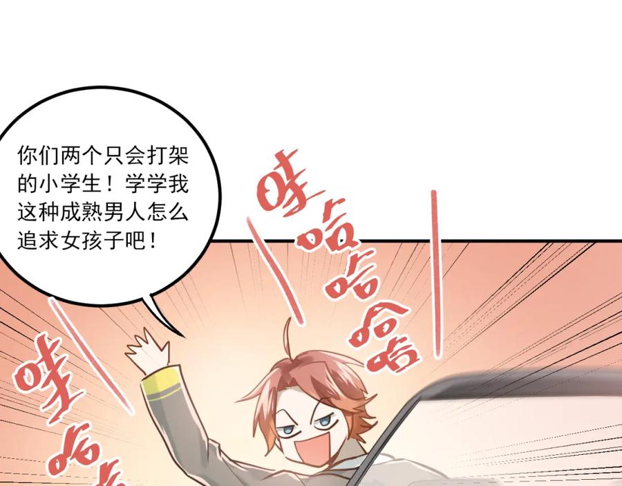 《当校霸爱上学霸》第107话 追求者众多！？ 第23页