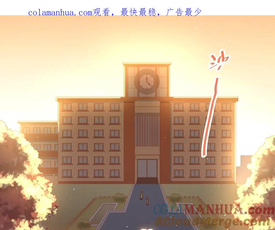 《当校霸爱上学霸》第107话 追求者众多！？ 第1页