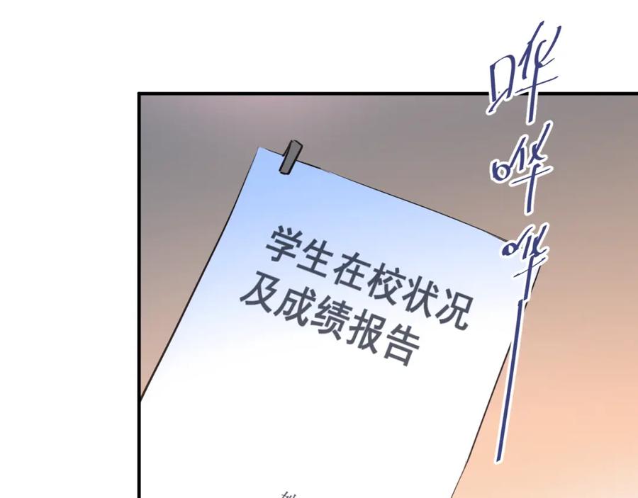 《当校霸爱上学霸》第107话 追求者众多！？ 第90页