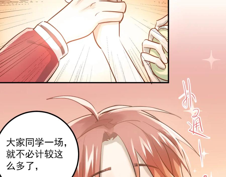 《当校霸爱上学霸》第107话 追求者众多！？ 第68页