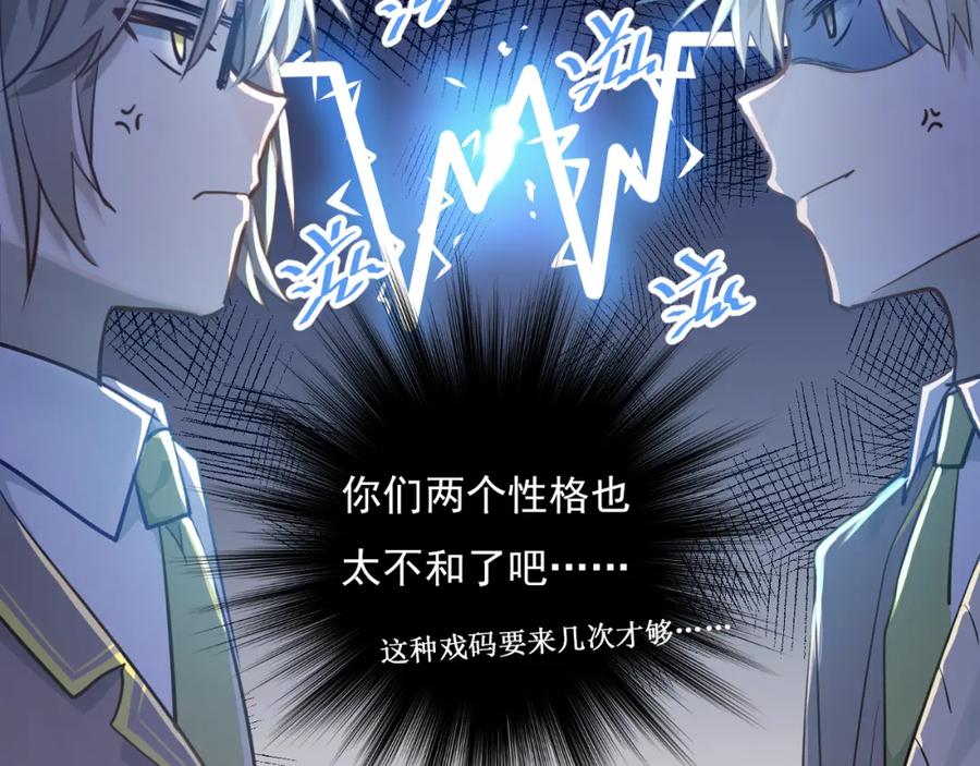 《当校霸爱上学霸》第107话 追求者众多！？ 第7页
