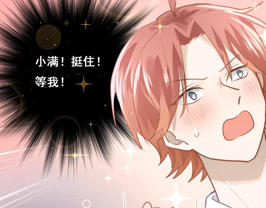 《当校霸爱上学霸》第107话 追求者众多！？ 第42页