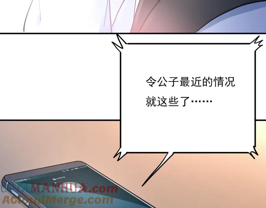 《当校霸爱上学霸》第107话 追求者众多！？ 第93页