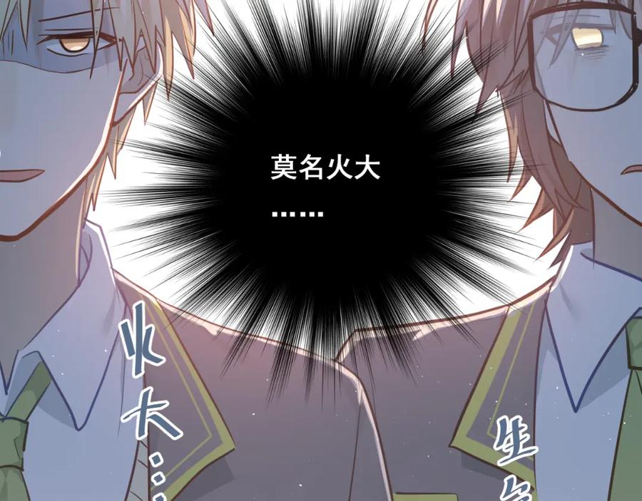 《当校霸爱上学霸》第107话 追求者众多！？ 第44页