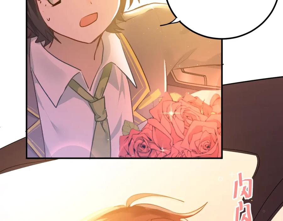 《当校霸爱上学霸》第107话 追求者众多！？ 第18页