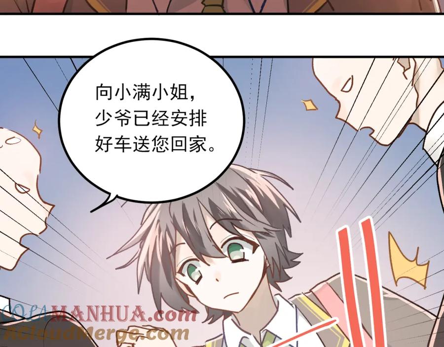 《当校霸爱上学霸》第107话 追求者众多！？ 第13页