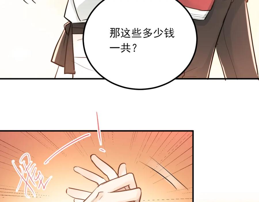 《当校霸爱上学霸》第107话 追求者众多！？ 第67页