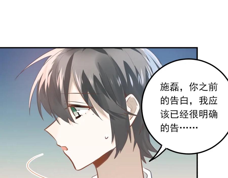 《当校霸爱上学霸》第107话 追求者众多！？ 第32页