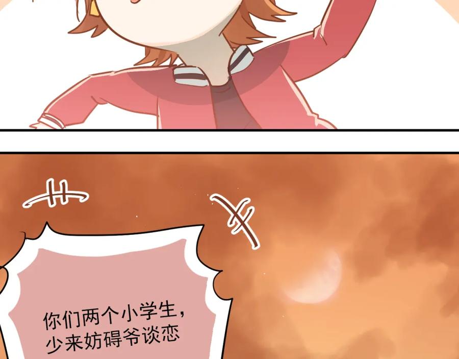 《当校霸爱上学霸》第107话 追求者众多！？ 第78页