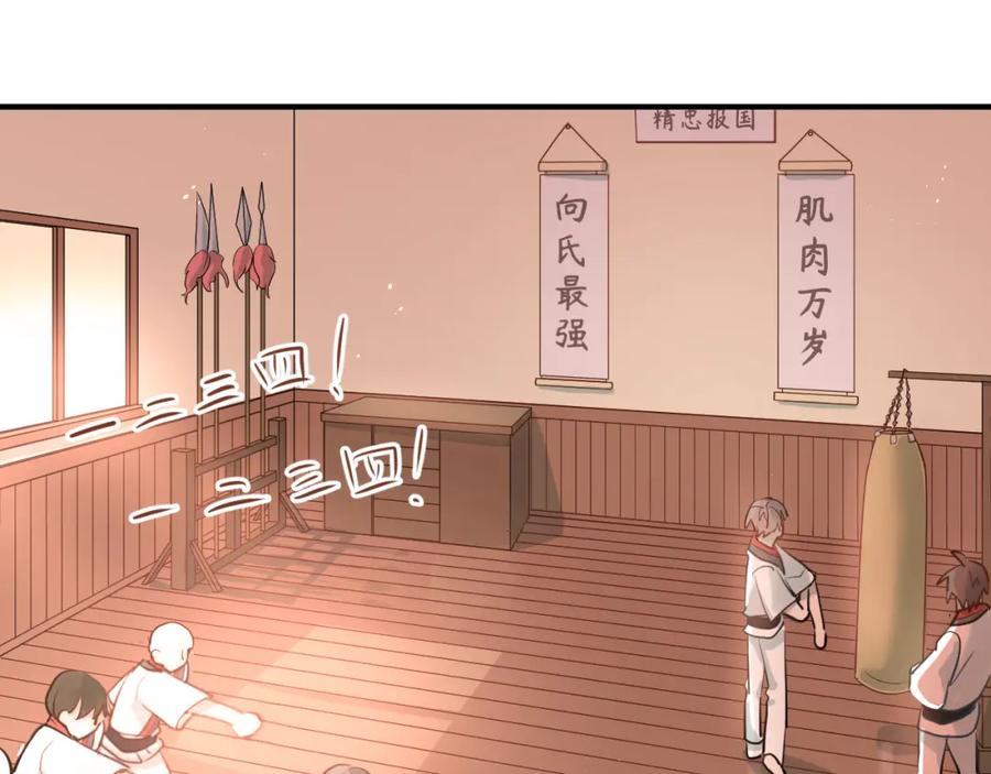 《当校霸爱上学霸》第107话 追求者众多！？ 第46页
