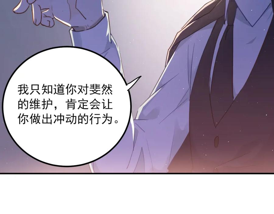 《当校霸爱上学霸》第108话 斐也的答案 第20页