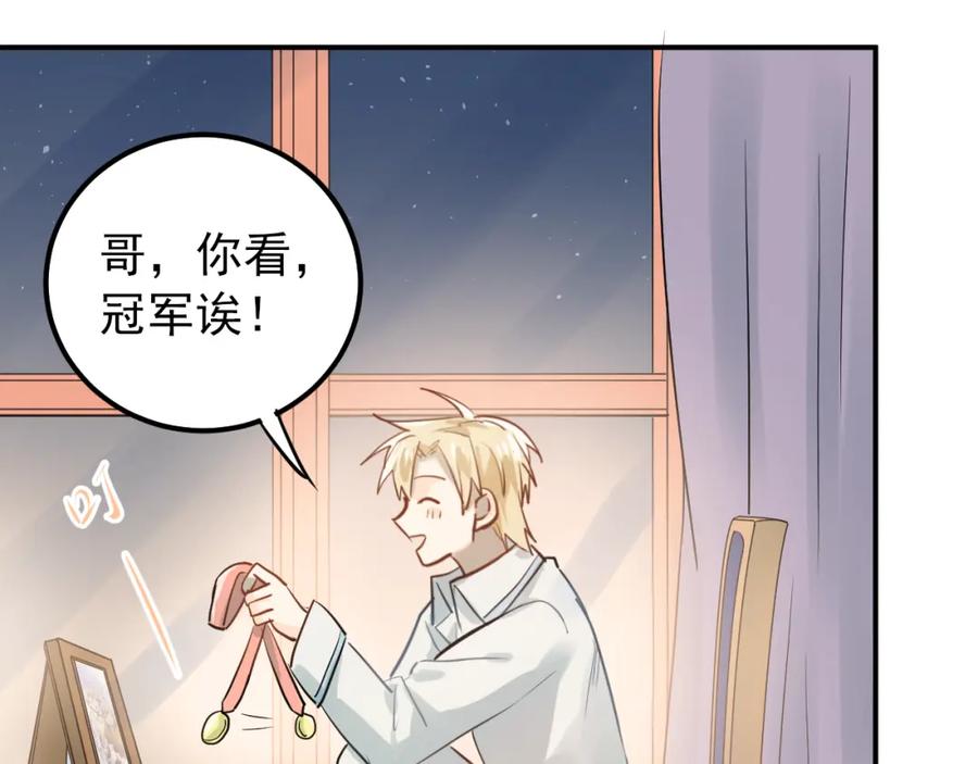 《当校霸爱上学霸》第108话 斐也的答案 第63页