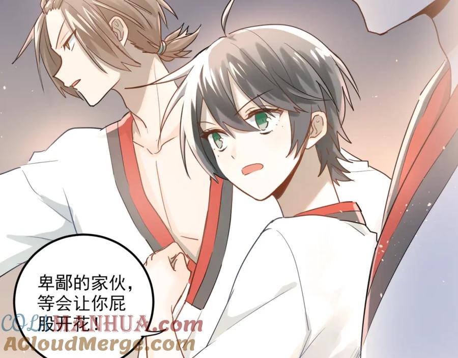 《当校霸爱上学霸》第108话 斐也的答案 第49页