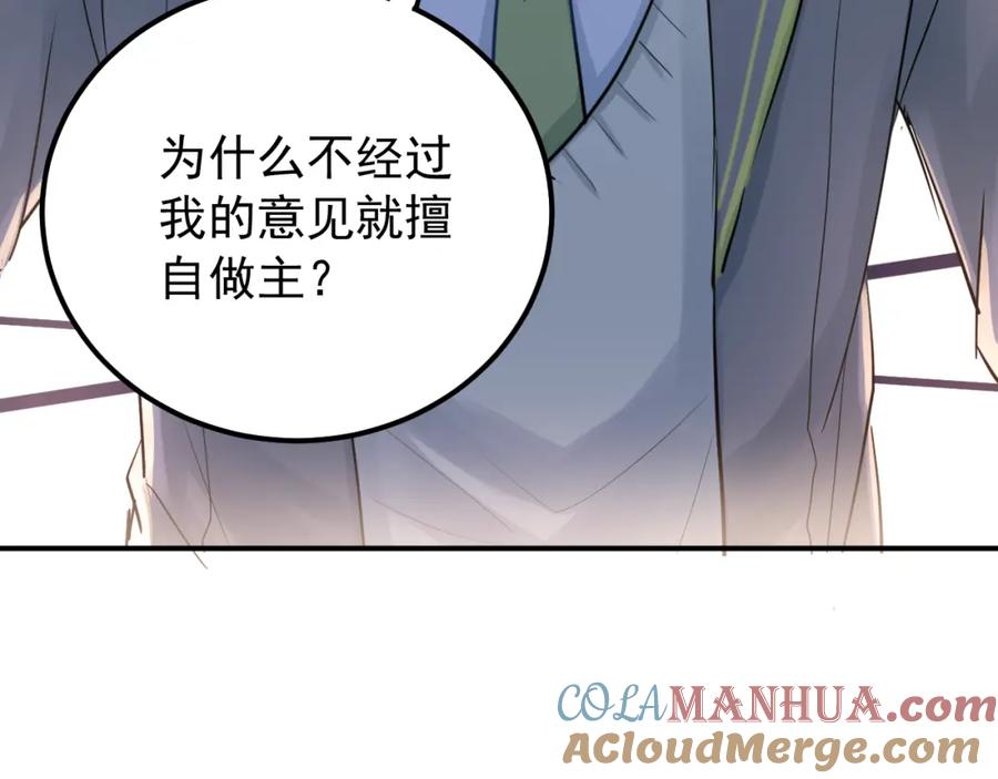 《当校霸爱上学霸》第108话 斐也的答案 第5页