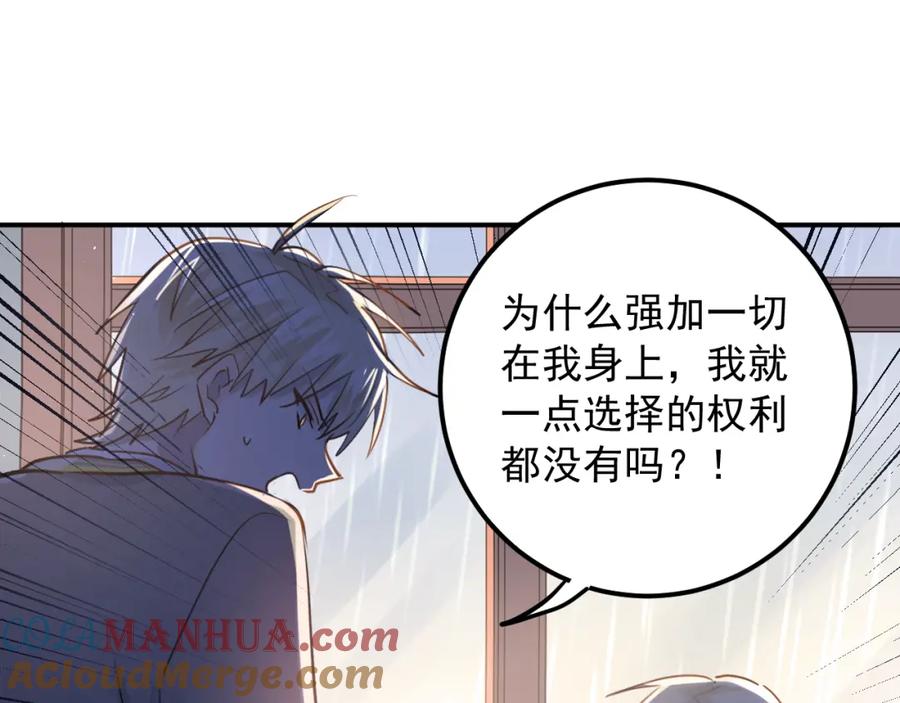 《当校霸爱上学霸》第108话 斐也的答案 第9页