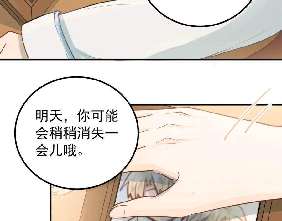 《当校霸爱上学霸》第108话 斐也的答案 第66页
