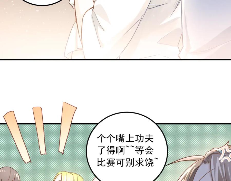《当校霸爱上学霸》第108话 斐也的答案 第50页