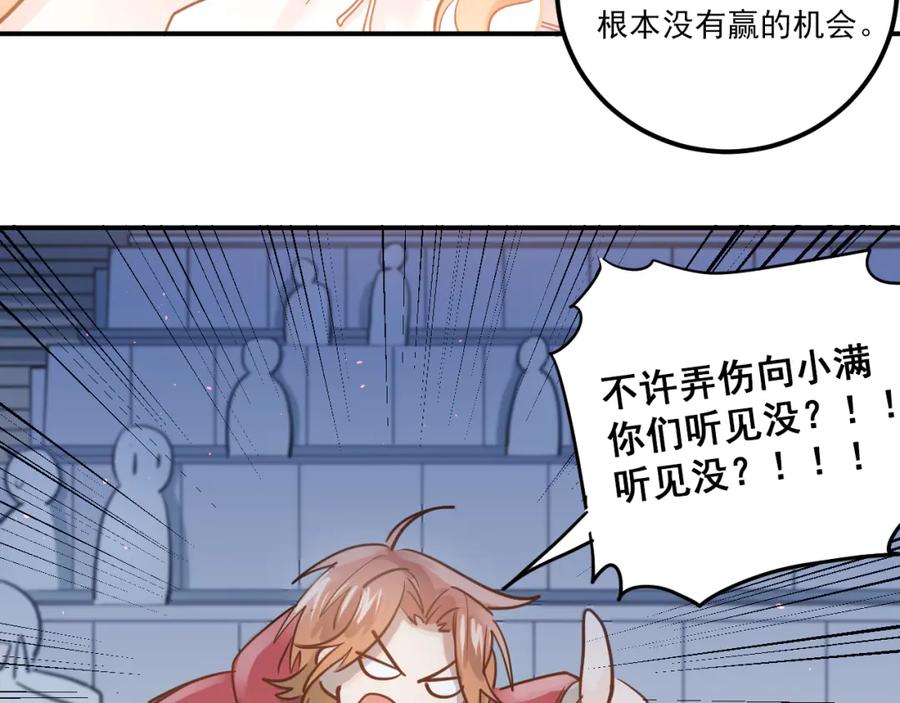 《当校霸爱上学霸》第108话 斐也的答案 第38页