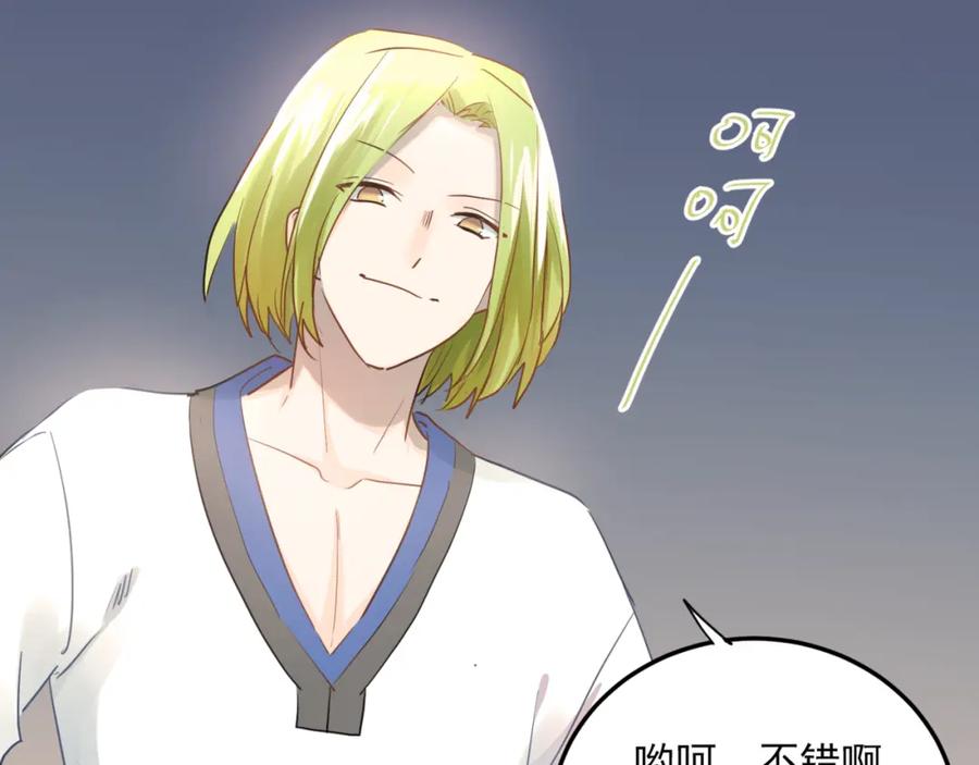 《当校霸爱上学霸》第108话 斐也的答案 第47页
