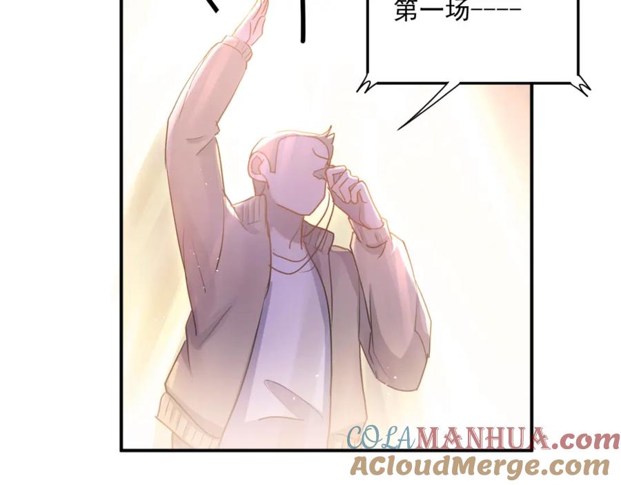 《当校霸爱上学霸》第108话 斐也的答案 第53页