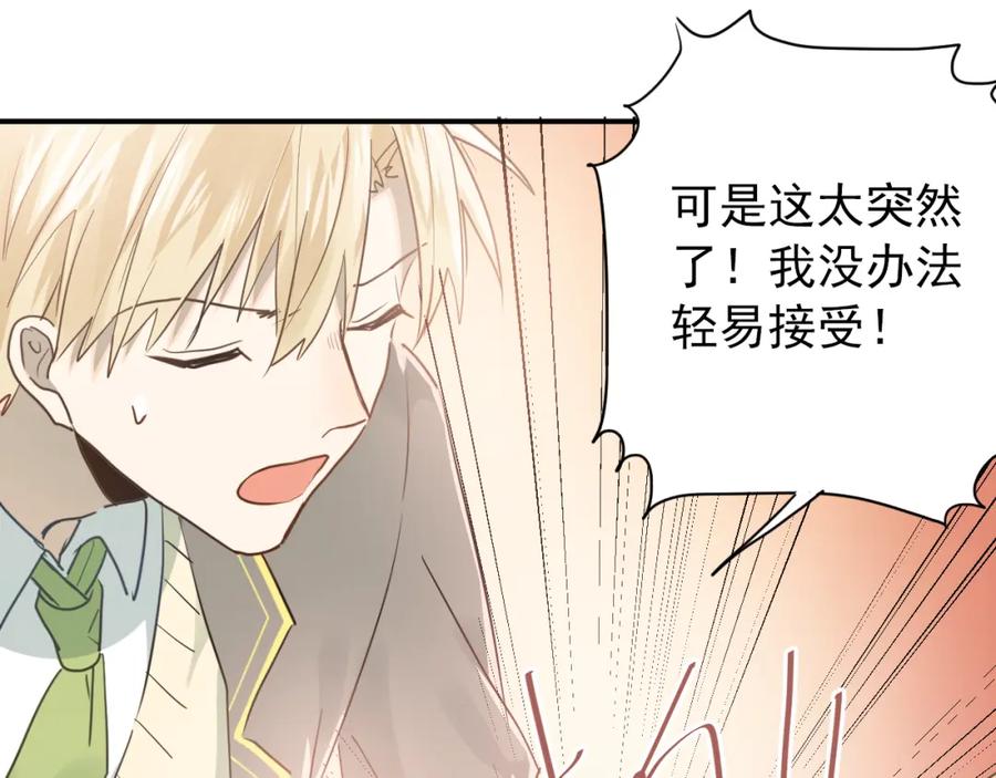 《当校霸爱上学霸》第108话 斐也的答案 第24页