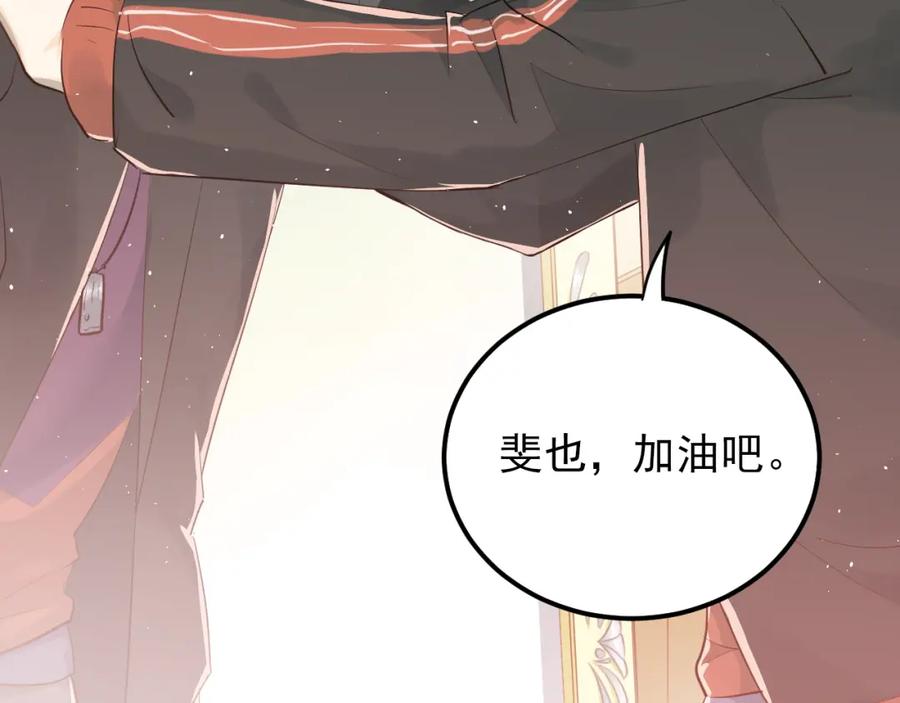 《当校霸爱上学霸》第108话 斐也的答案 第90页