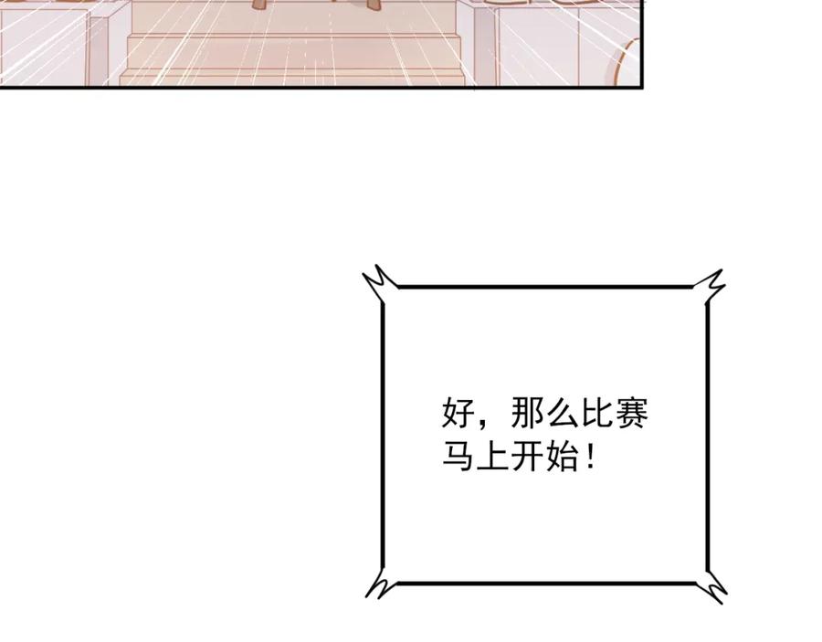 《当校霸爱上学霸》第108话 斐也的答案 第43页