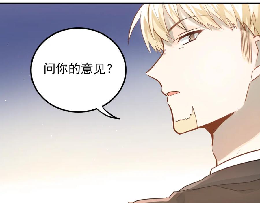 《当校霸爱上学霸》第108话 斐也的答案 第6页