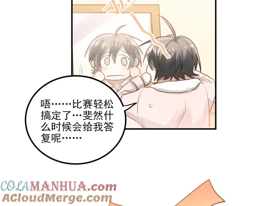 《当校霸爱上学霸》第108话 斐也的答案 第73页