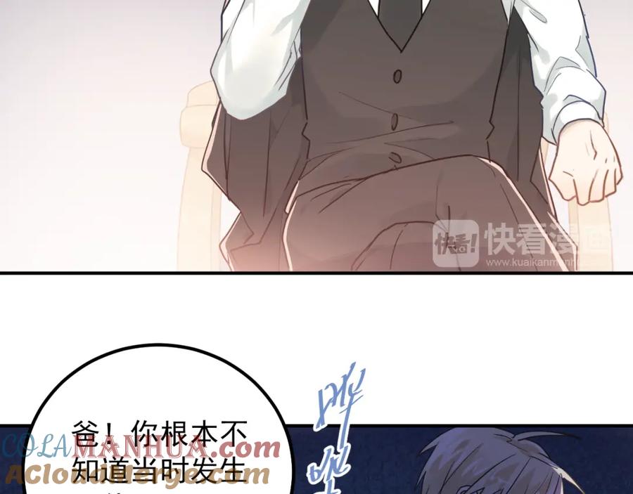 《当校霸爱上学霸》第108话 斐也的答案 第17页