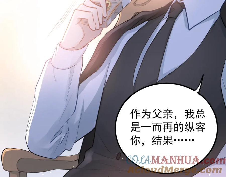 《当校霸爱上学霸》第108话 斐也的答案 第13页