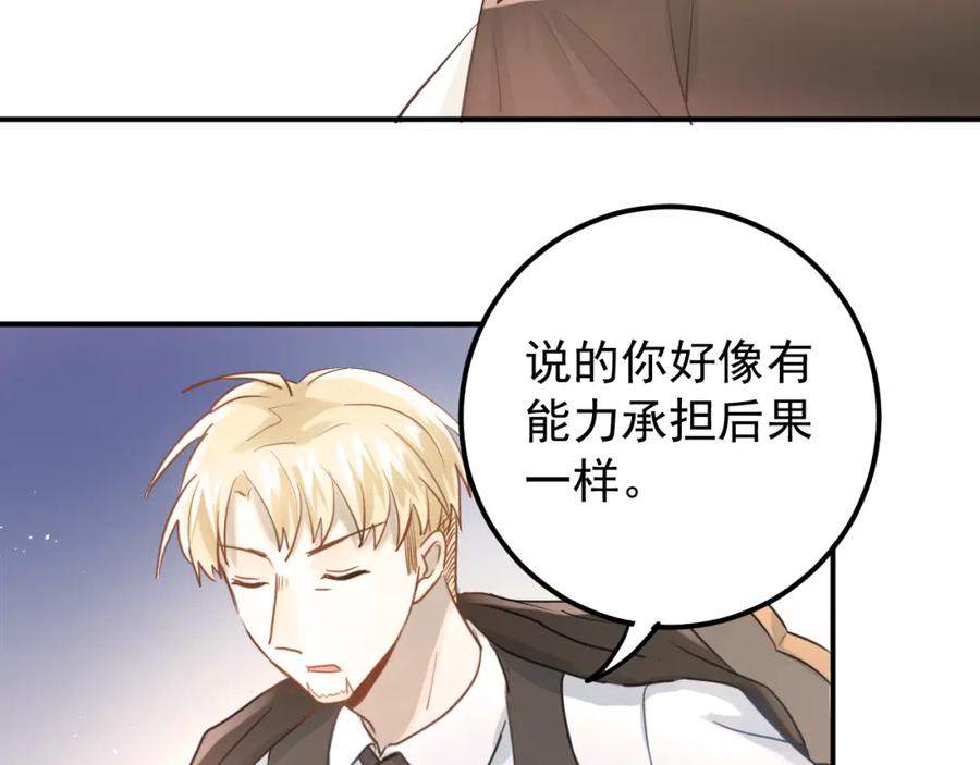 《当校霸爱上学霸》第108话 斐也的答案 第7页