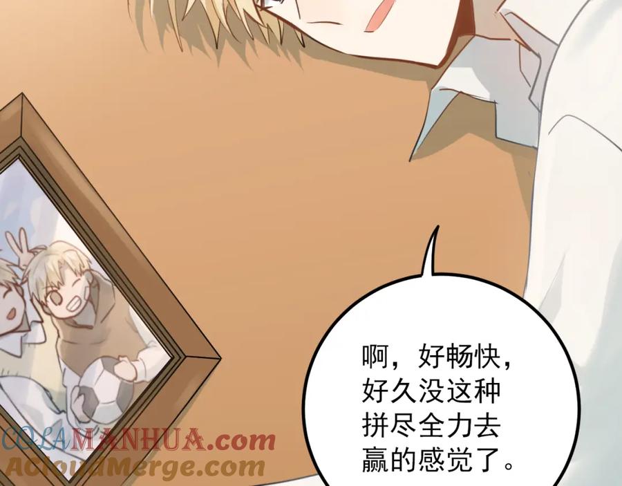 《当校霸爱上学霸》第108话 斐也的答案 第65页