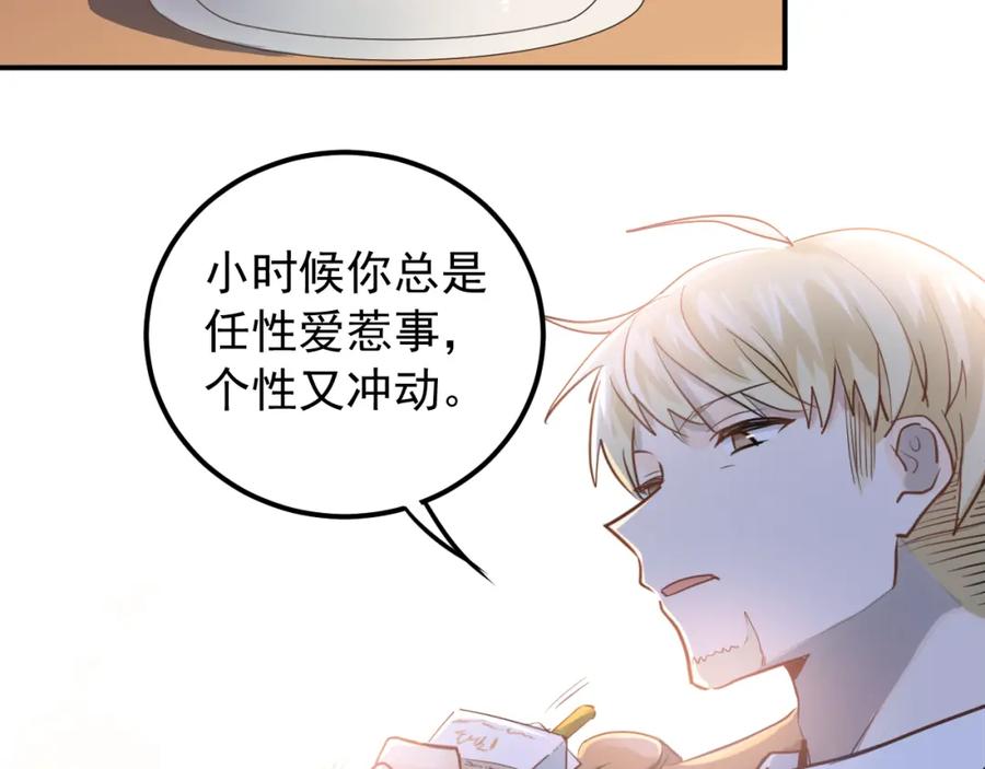 《当校霸爱上学霸》第108话 斐也的答案 第12页
