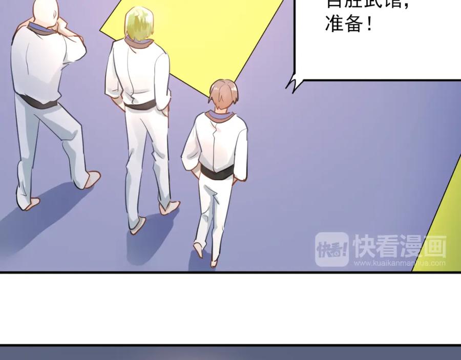 《当校霸爱上学霸》第108话 斐也的答案 第46页