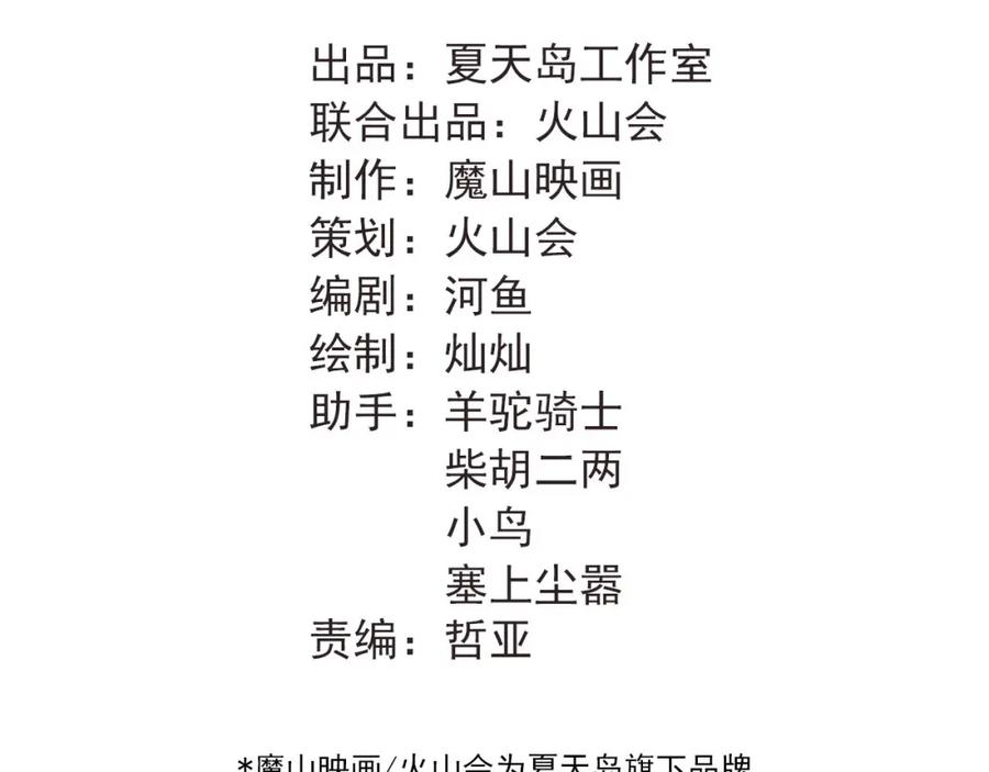 《当校霸爱上学霸》第108话 斐也的答案 第30页
