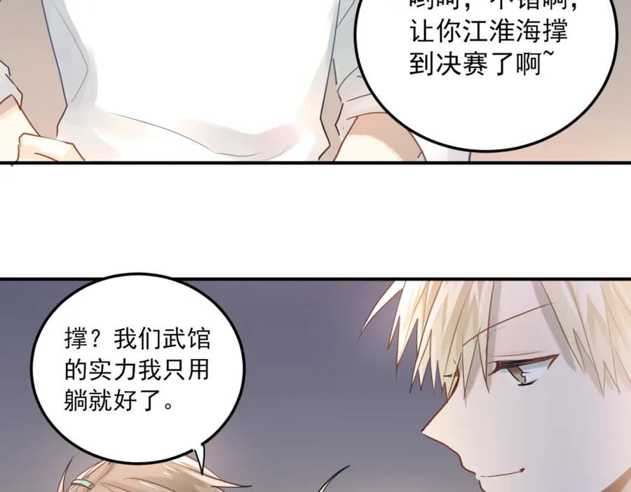 《当校霸爱上学霸》第108话 斐也的答案 第48页