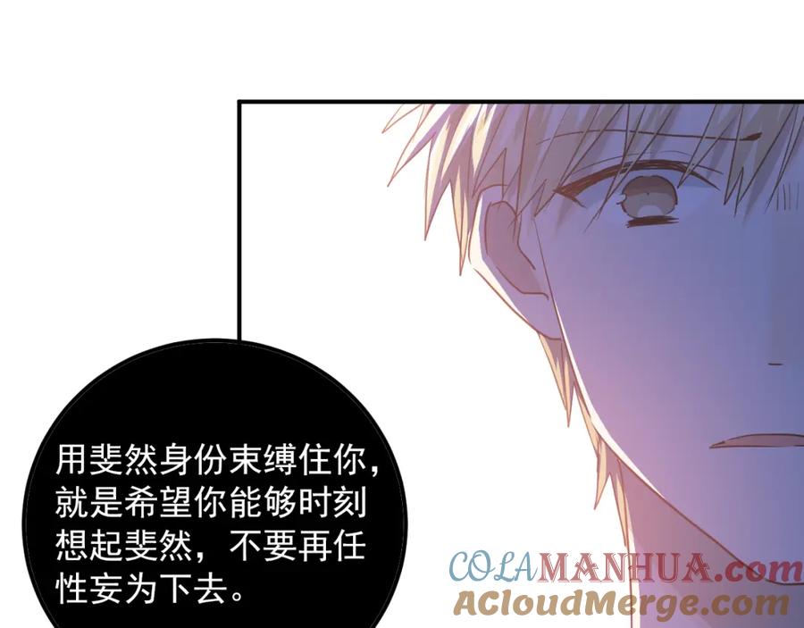 《当校霸爱上学霸》第108话 斐也的答案 第21页