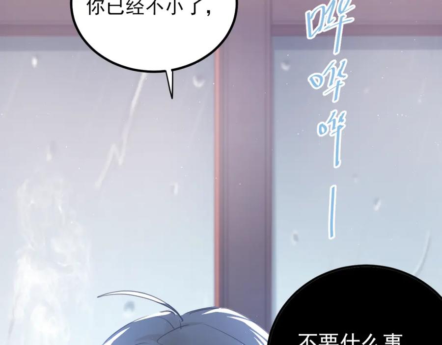 《当校霸爱上学霸》第108话 斐也的答案 第26页