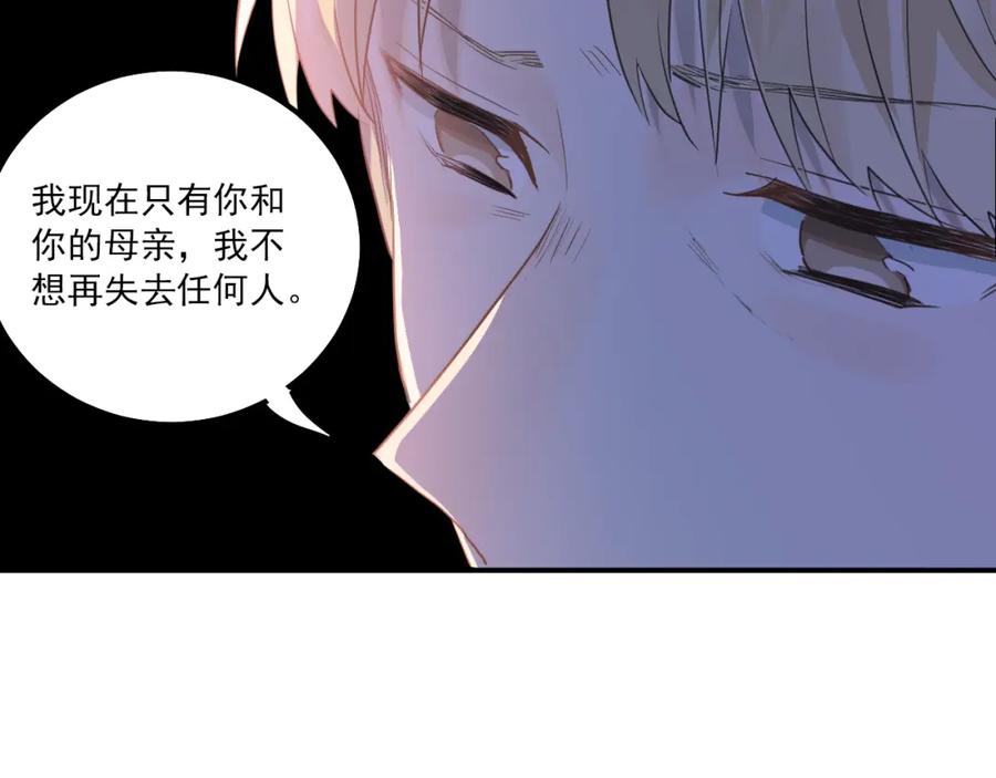 《当校霸爱上学霸》第108话 斐也的答案 第23页