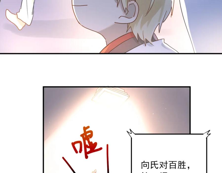 《当校霸爱上学霸》第108话 斐也的答案 第52页